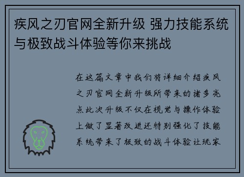 疾风之刃官网全新升级 强力技能系统与极致战斗体验等你来挑战 疾风之刃官网全新升级 强力技能系统与极致战斗体验等你来挑战
