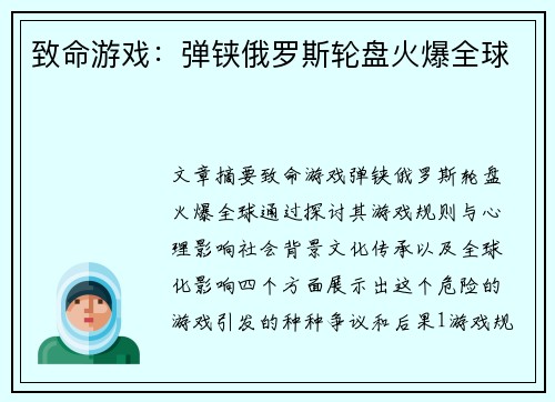 致命游戏：弹铗俄罗斯轮盘火爆全球