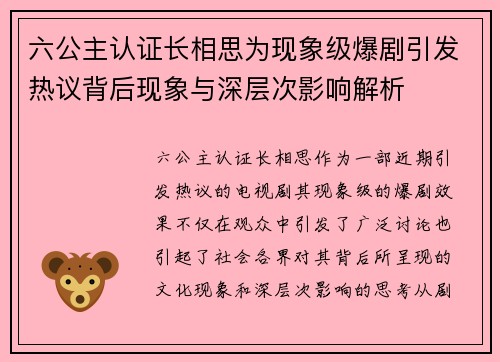 六公主认证长相思为现象级爆剧引发热议背后现象与深层次影响解析