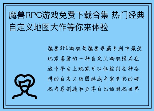 魔兽RPG游戏免费下载合集 热门经典自定义地图大作等你来体验