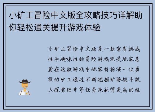 小矿工冒险中文版全攻略技巧详解助你轻松通关提升游戏体验 小矿工冒险中文版全攻略技巧详解助你轻松通关提升游戏体验