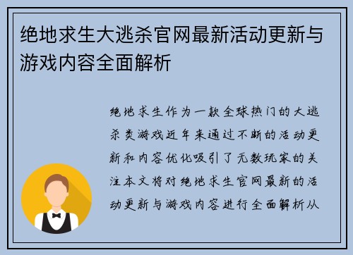 绝地求生大逃杀官网最新活动更新与游戏内容全面解析
