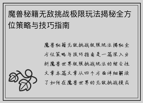 魔兽秘籍无敌挑战极限玩法揭秘全方位策略与技巧指南